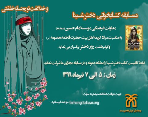 اطلاعیه برگزاری مسابقه مجازی کتابخوانی