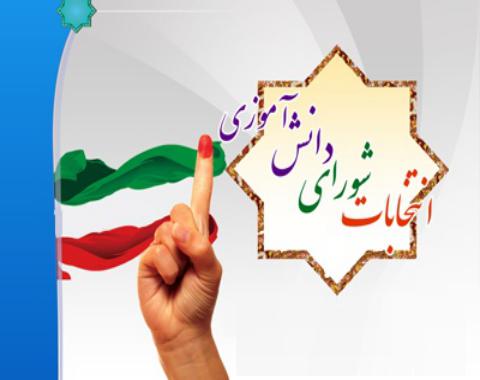 برگزاری بیست و سومین دوره انتخابات شورای دانش آموزی               
