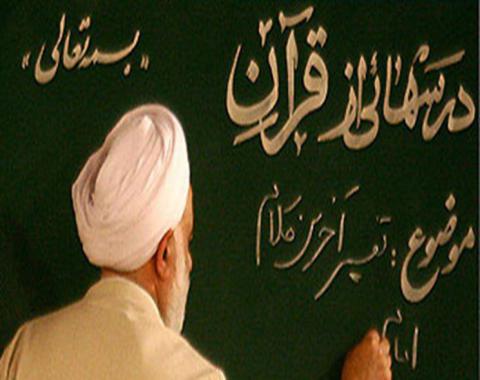بارگذاری لینک مسابقه درس هایی از قرآن در شبکه شاد دبستان