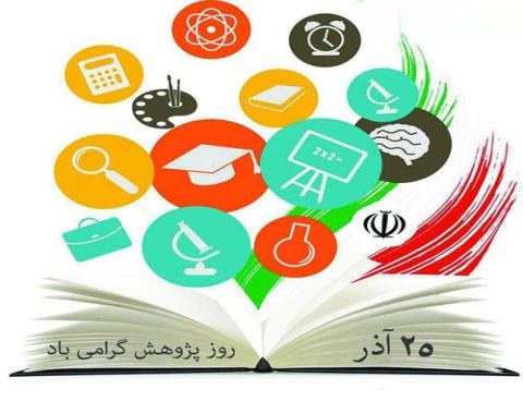 معرفی پژوهشگران برتر سه ماهه اول سال
