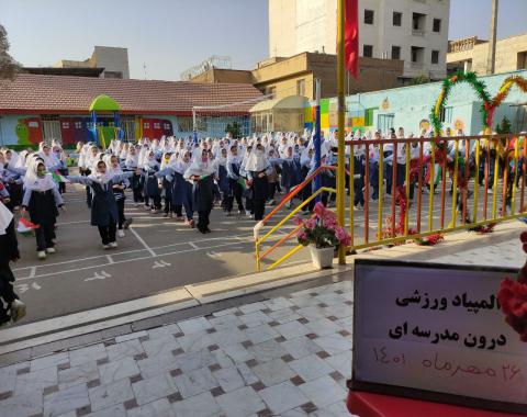 آغاز المپیاد ورزشی در مدرسه